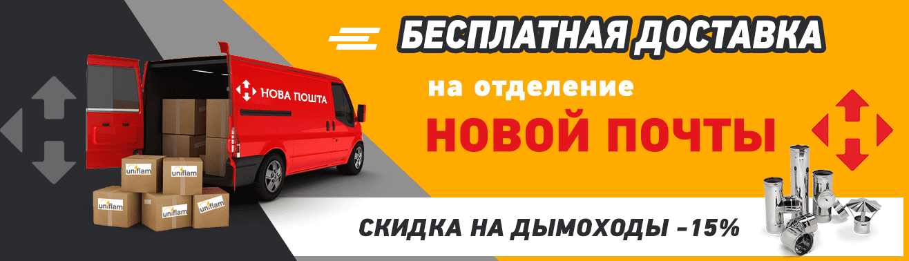 Uniflam – интернет-магазин каминных топок